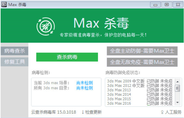 Max杀毒卫士