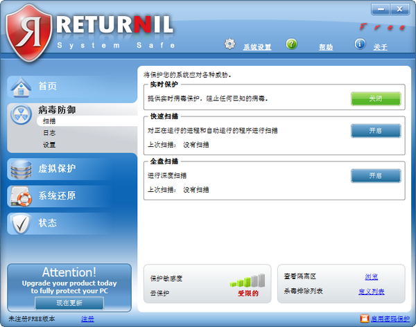 Returnil System Safe(杀毒工具)