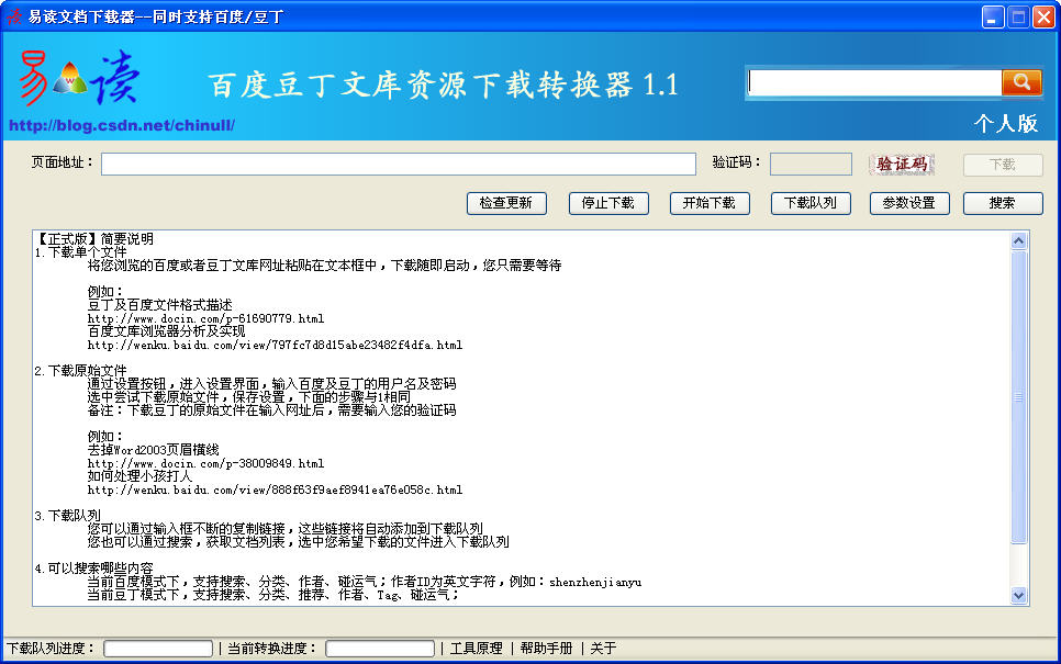 豆丁下载器