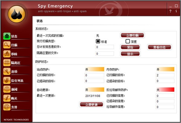 Spy Emergency(顶级木马间谍查杀工具)