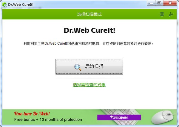 Dr.Web CureIT!(大蜘蛛杀毒软件)