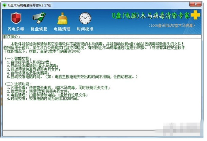 U盘木马病毒清除专家