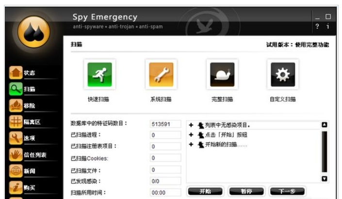 Spy Emergency(顶级木马间谍查杀工具)