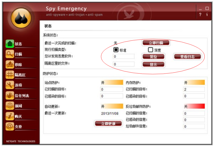 Spy Emergency(顶级木马间谍查杀工具)