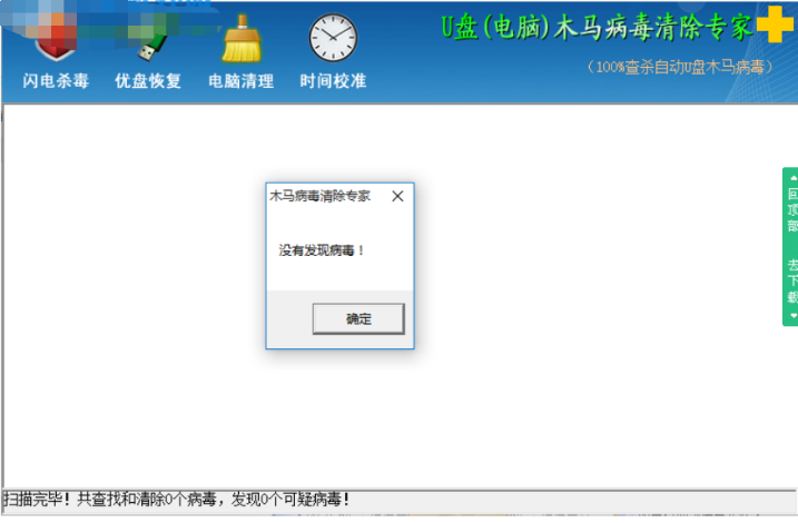 U盘木马病毒清除专家