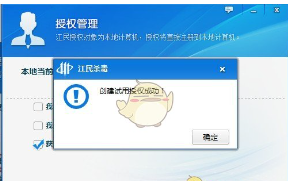 江民速智版杀毒软件