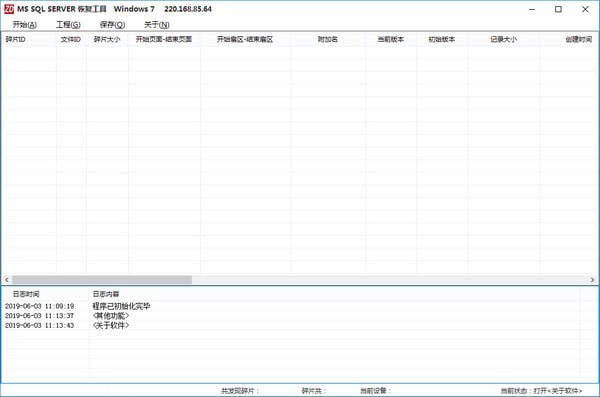 MS SQL SERVER恢复工具