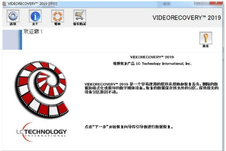 VIDEORECOVERY 2019(数据恢复软件)