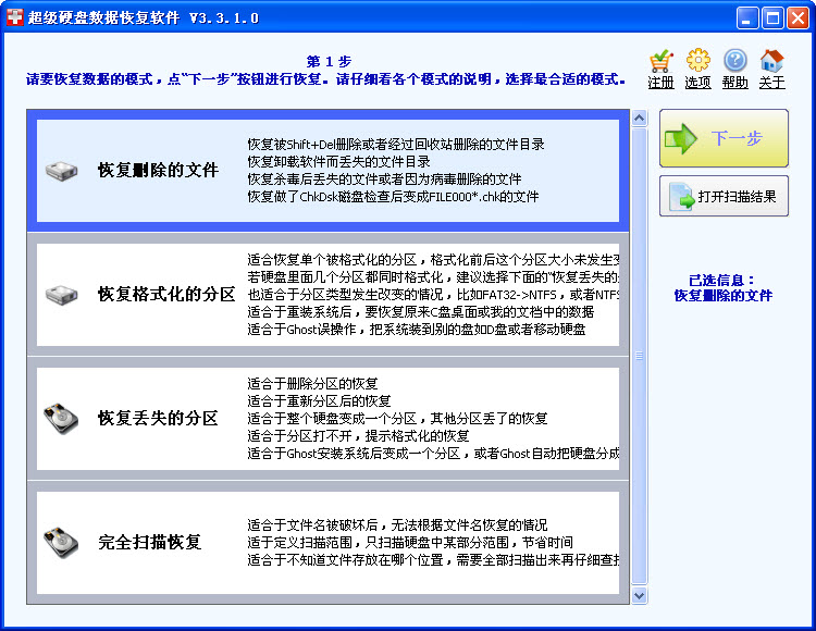 SuperRecovery视频数据恢复软件