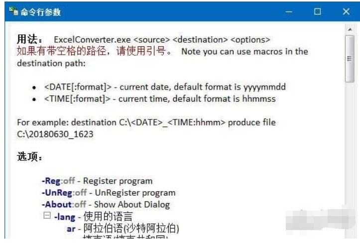 Total Excel Converter(万能Excel转换器)