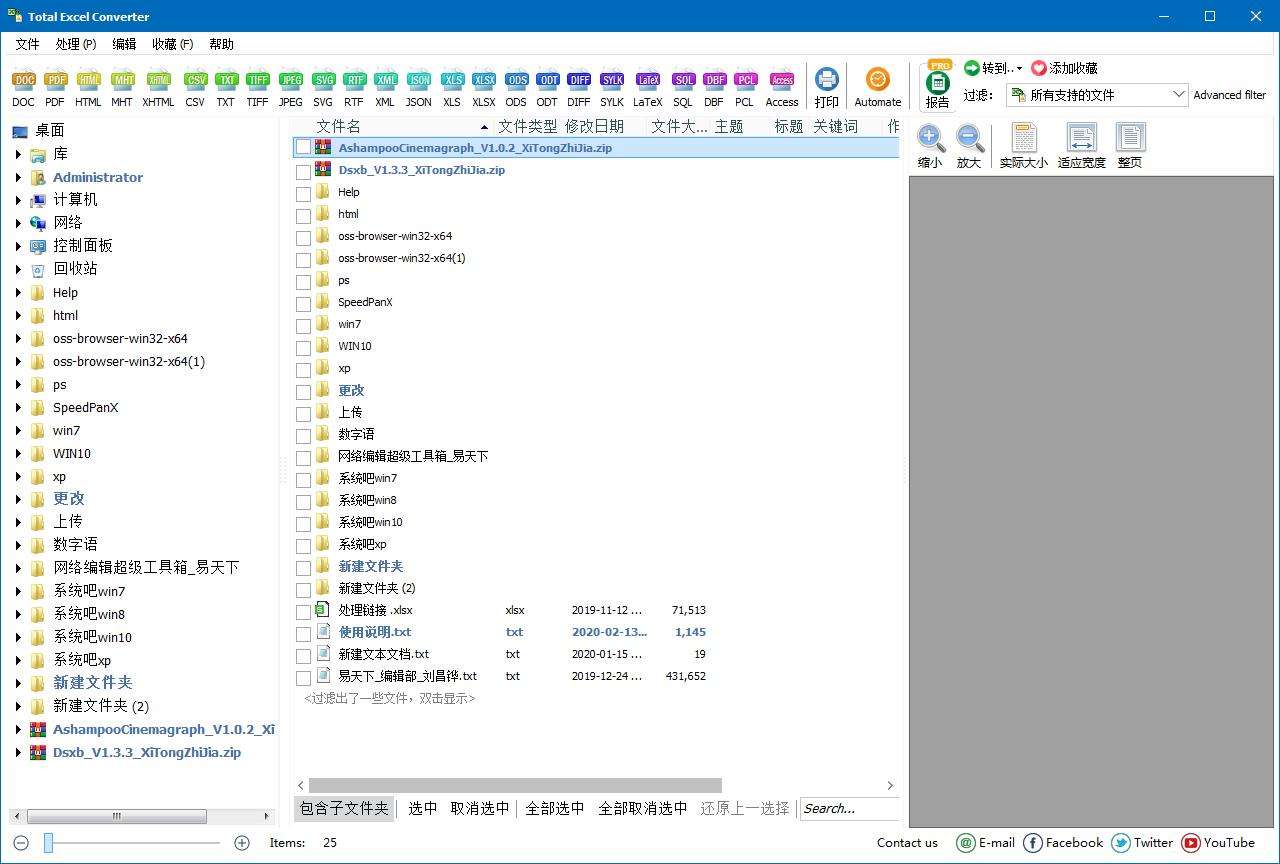 Total XML Converter(万能XML转换器)