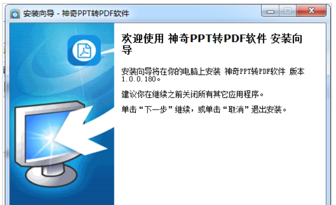 神奇PPT转PDF软件