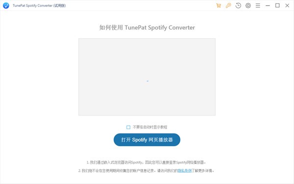 TunePat Spotify Converter(音频转换工具)