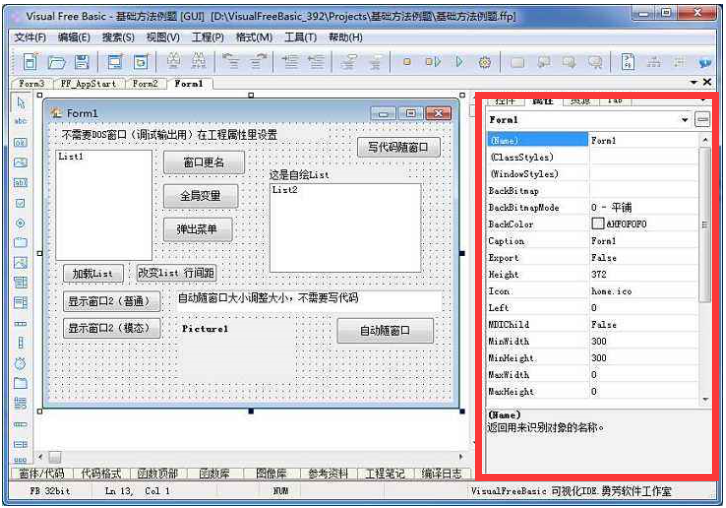 VisualFreeBasic(可视化编程环境)