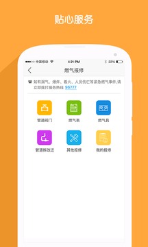 北京燃气截图3