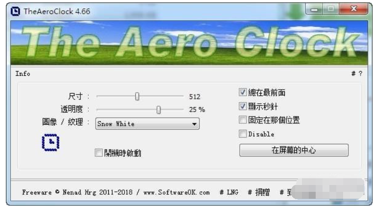 TheAeroClock(桌面时钟)