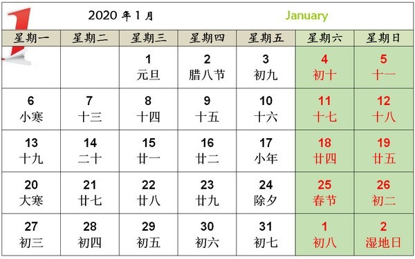 2020年日历全年表Excel