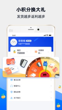 福佑卡车截图4