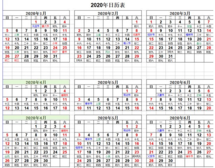 2020年日历全年表Excel