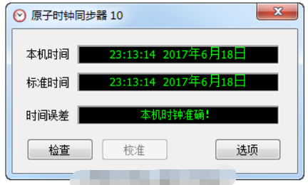 NTP Time Synchronizer(时间校准工具)