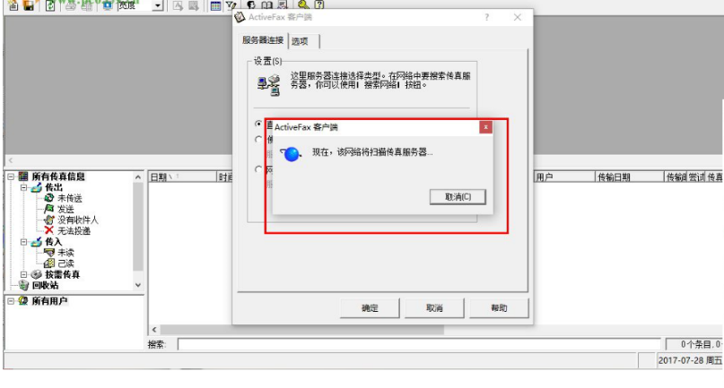 ActiveFax Server(服务器邮件传真)