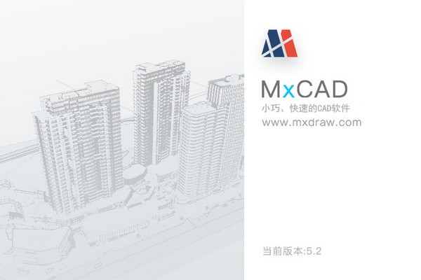 梦想CAD软件(mxcad)