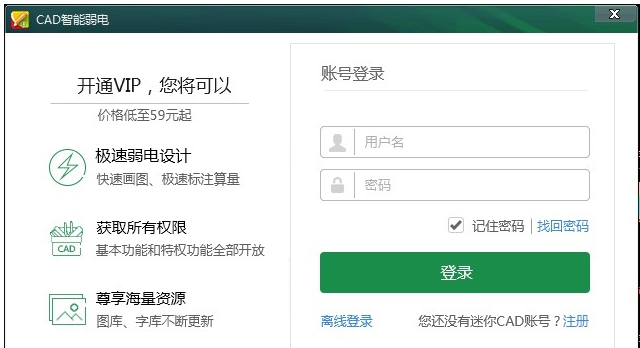 cad智能弱电vip账号版