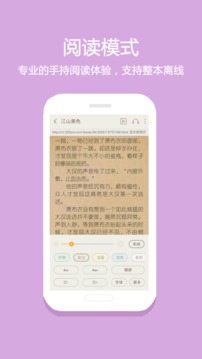 悦读免费小说截图1