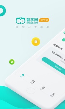 智学网学生端截图4