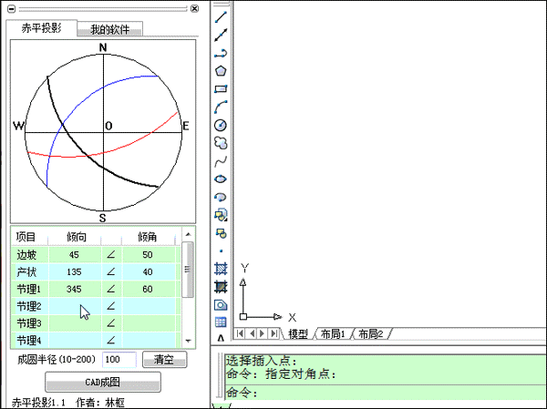 赤平投影软件