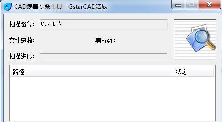 浩辰CAD病毒专杀工具