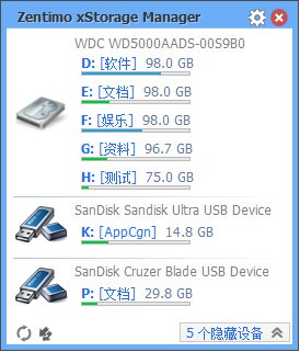 USB热插拔(Zentimo xStorage Manager)