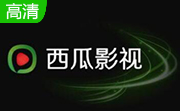 西瓜影音播放器 2.29 官方版