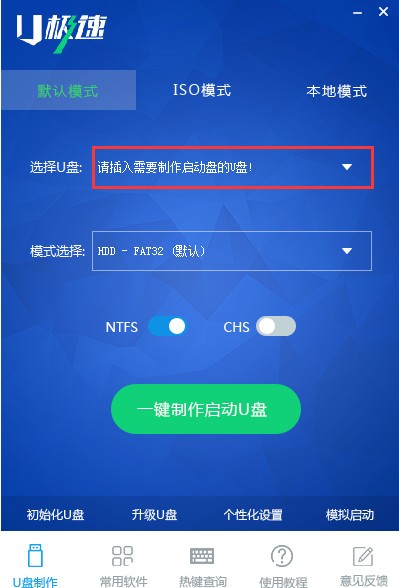 U极速U盘启动盘制作工具