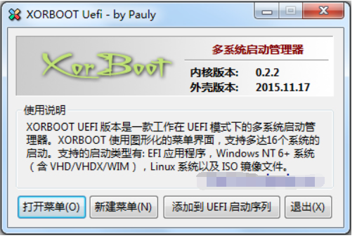 XORBOOT Uefi(多系统启动工具)