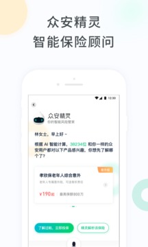 众安保险截图5