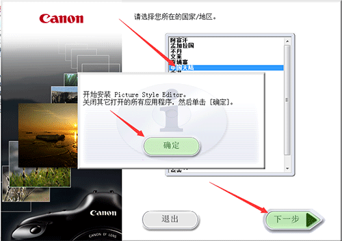 Picture Style Editor(佳能照片处理软件)