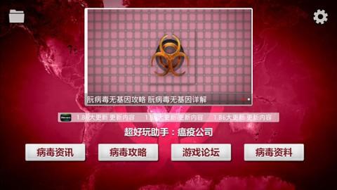 瘟疫公司修改器破解版截图3