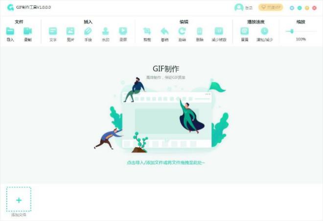 转转大师GIF制作软件