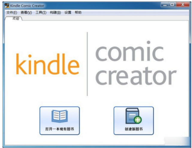 Kindle Comic Creator(漫画制作软件)