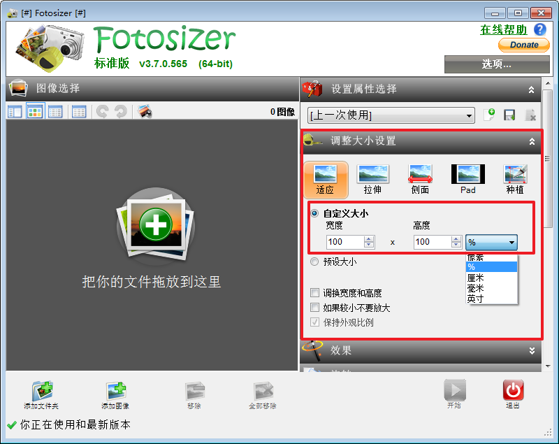 Fotosizer批量改图大小