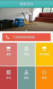 教育培训官方版截图1