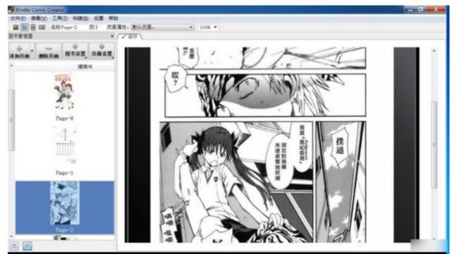 Kindle Comic Creator(漫画制作软件)