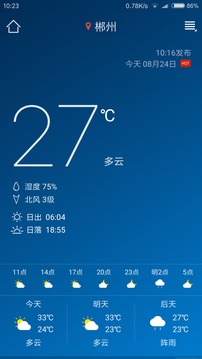 本地天气预报最新版截图4