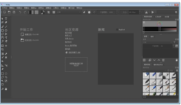 Krita(图形编辑软件)绿色版