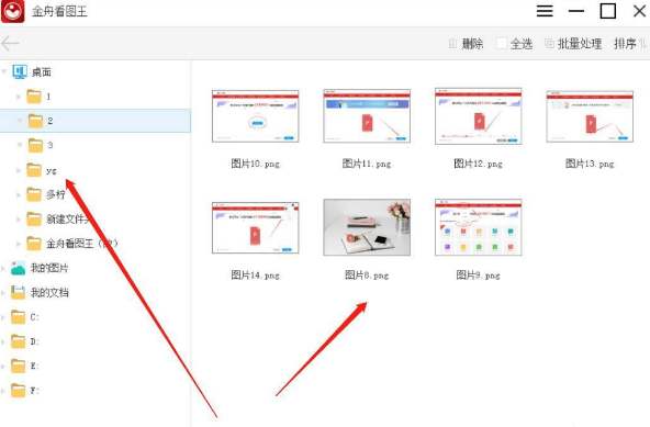 金舟看图王