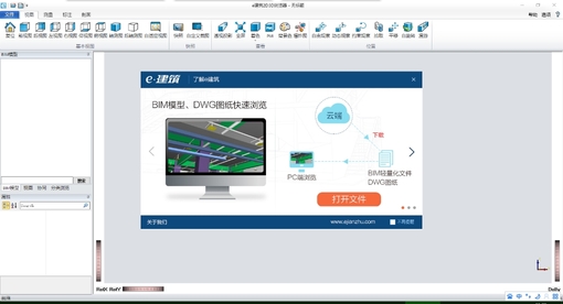 e建筑2D3D浏览器