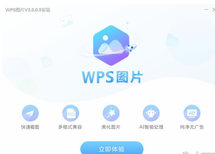 WPS图片