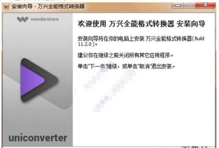 万兴优转(万兴全能格式转换器)
