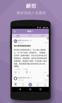 秘密安卓手机版截图4